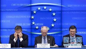 欧盟峰会爆料新闻内容,内幕交易与权力斗争曝光  第2张